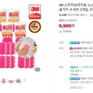 3M 스카치브라이트 노스크래치 수세미 15개 9,900원