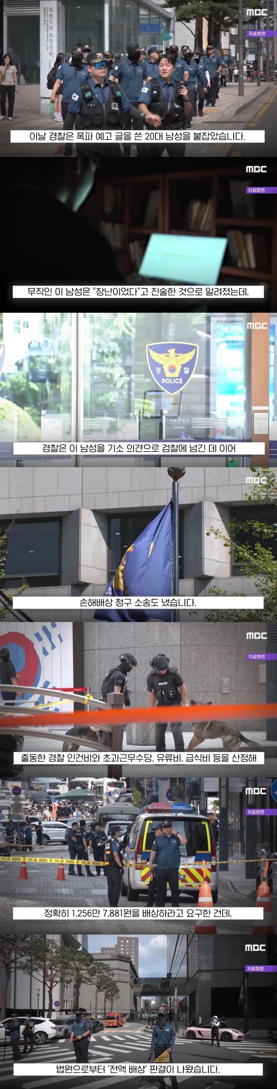 장난으로 폭파협박 했음 청년 근황