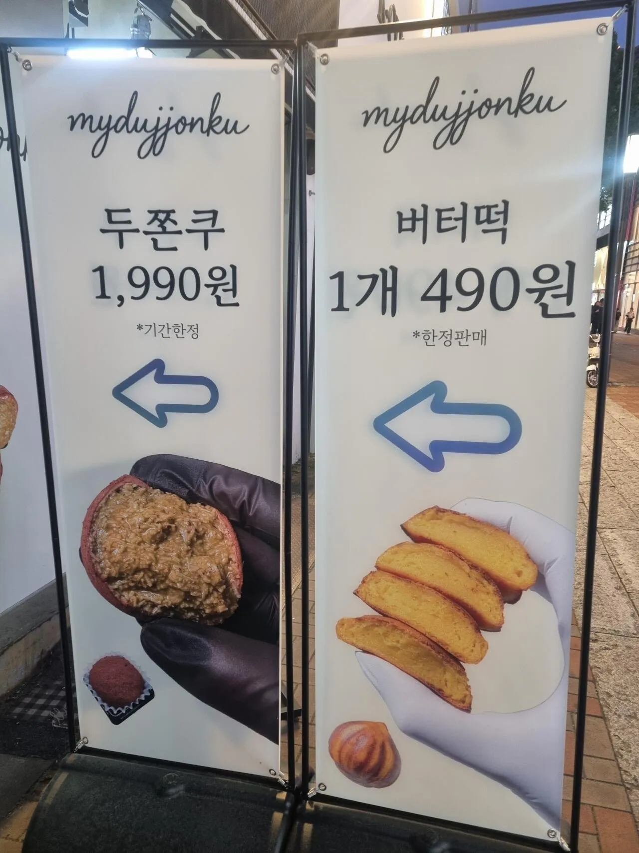두쫀쿠 버터떡 근황