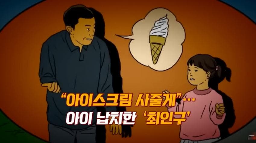 대한민국 최초의 프로파일링 수사 (13)