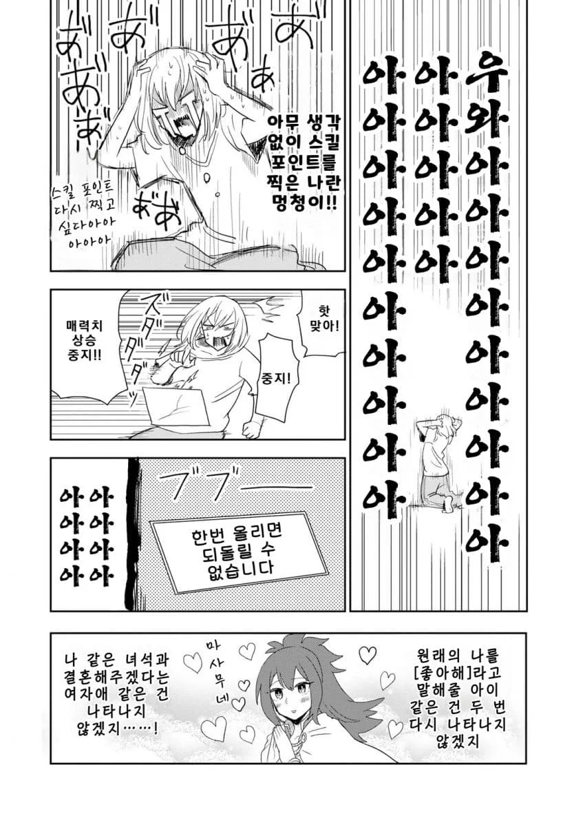 안녕하세요 쓰레기만화 가져왔습니다 이런건 같이봐요! manhwa (89)