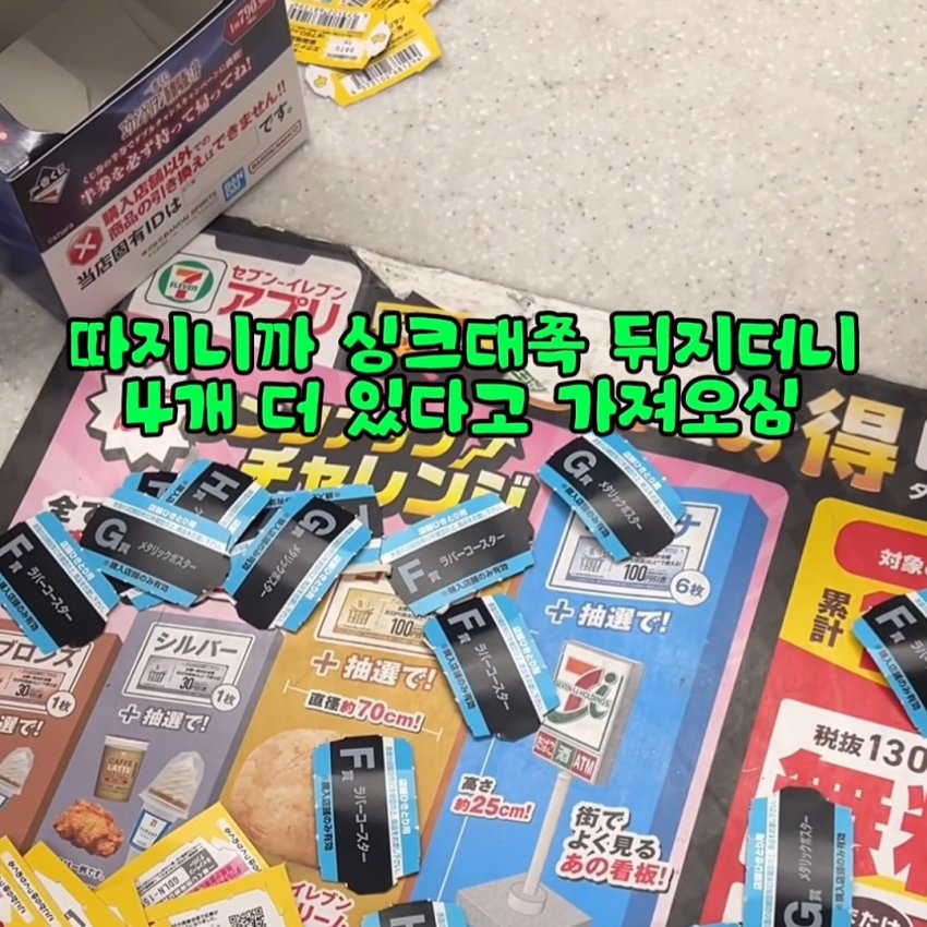 일본 세븐일레븐에서 쿠지(뽑기) 조작 사기 당한 한국인 (10)