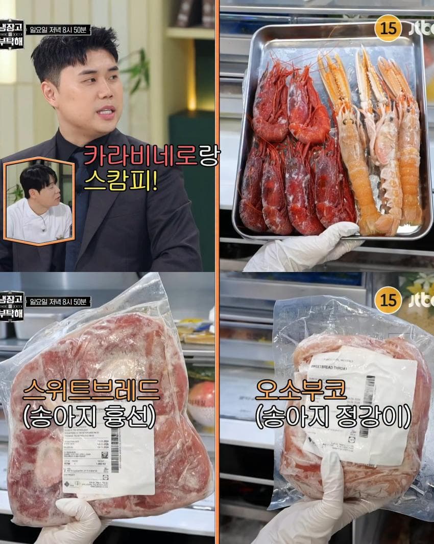 올 게 왔다는 '냉부해' 추석 특집 게스트. (7)