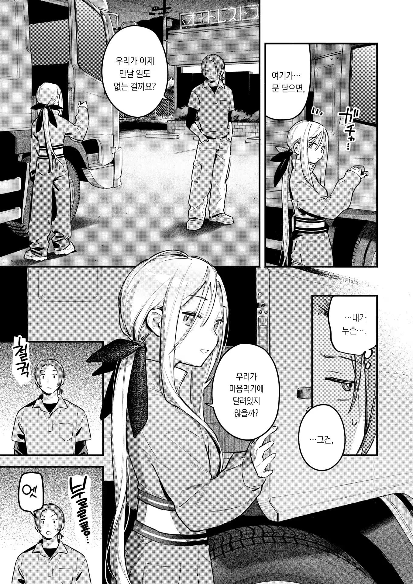 국도변의 한적한 휴게소가 없어지는 만화.manhwa (9)
