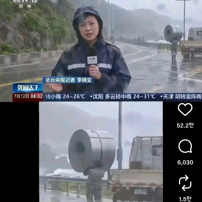 중국 뉴스 장면이라는데