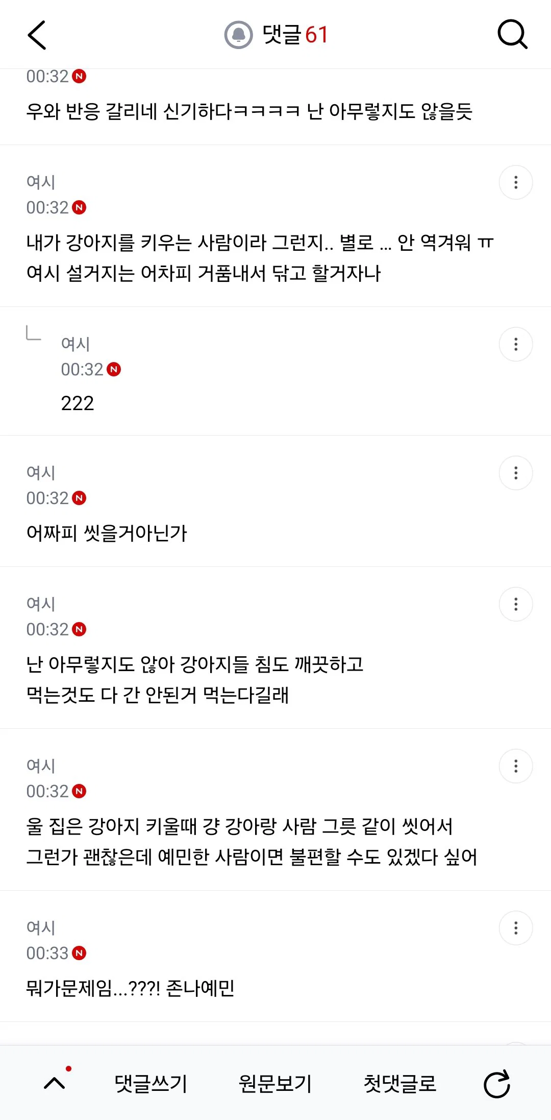 친구가 울집 왔는데 강아지 물좀준다해서 정수기쓰라했거든 근데 싱크대에 그릇씻음 (4)