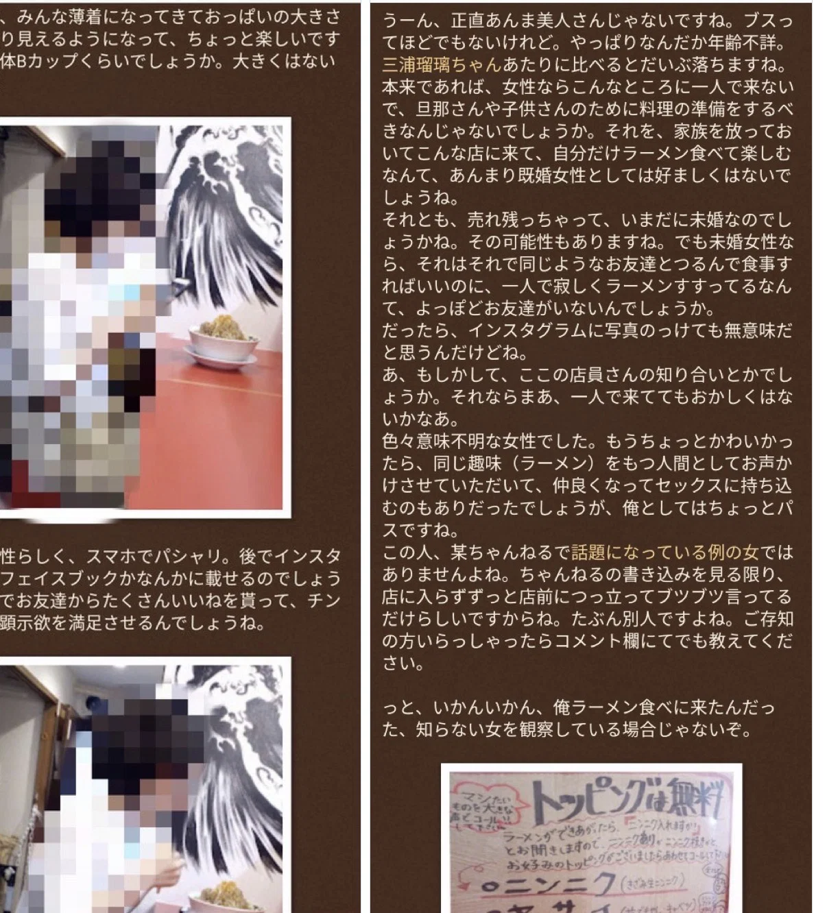 일본 라면집에서 혼자 먹으러온 손님 도촬해서 블로그에 올림 (2)
