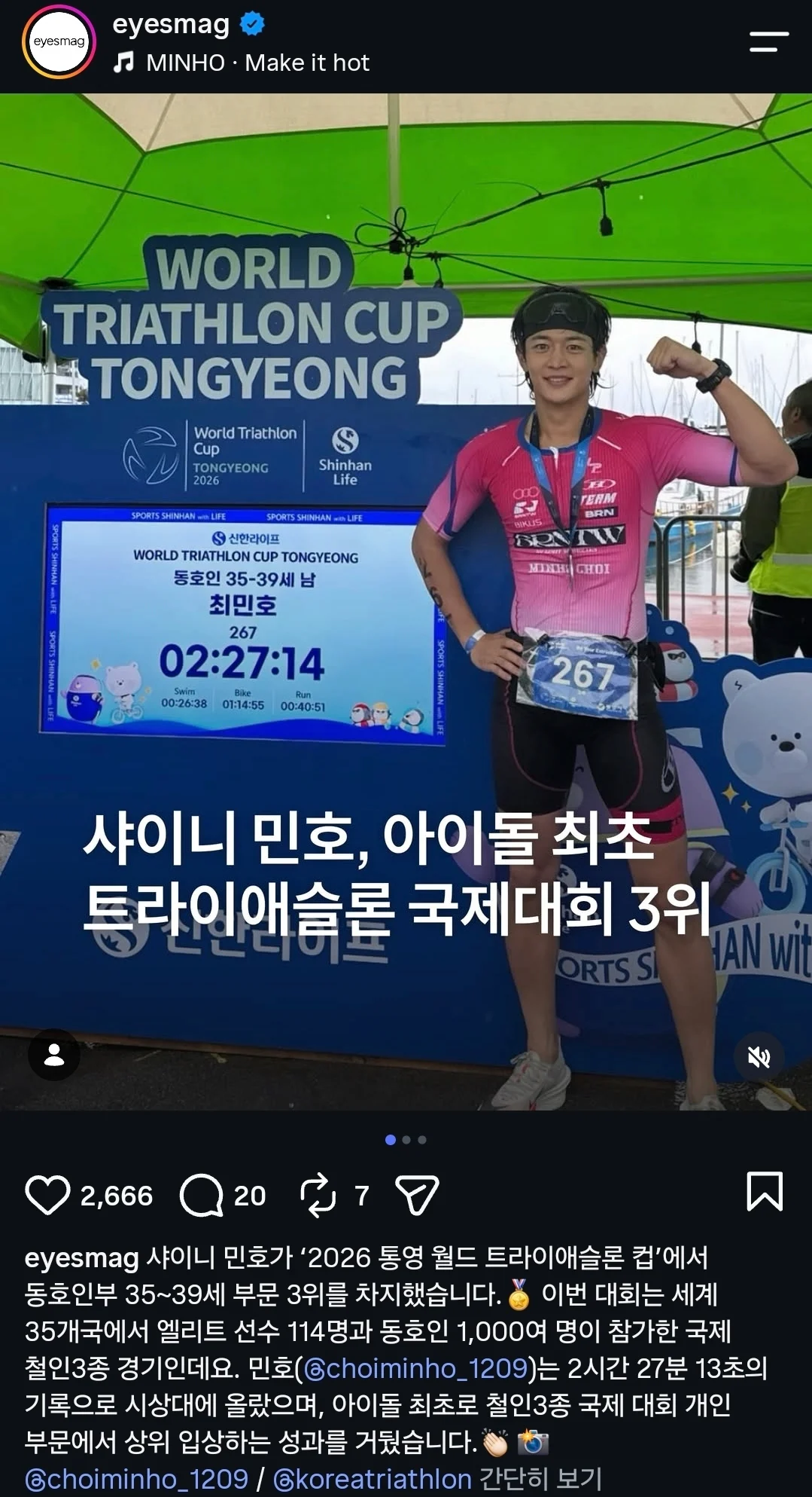 샤이니 민호 월드 트라이애슬론 컵 3위.