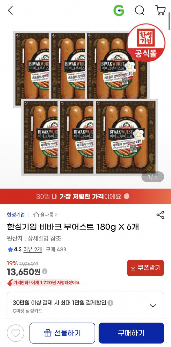 [지마켓] 비바크 부어스트 소시지 180g 6팩