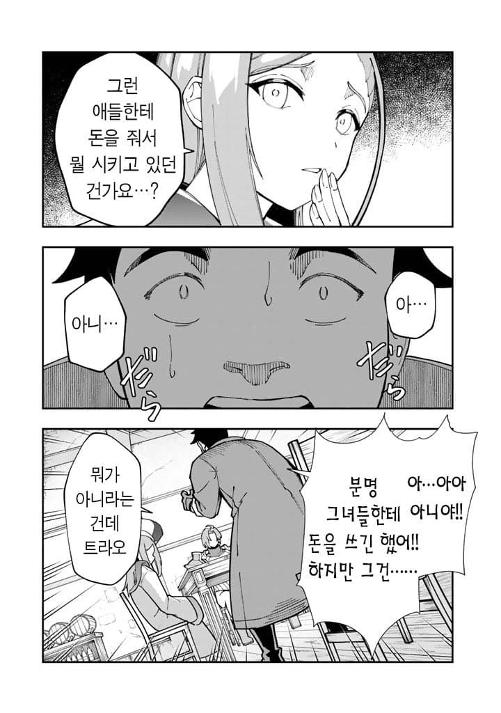 요즘 용사파티 해고 추방 사유.Manhwa (18)