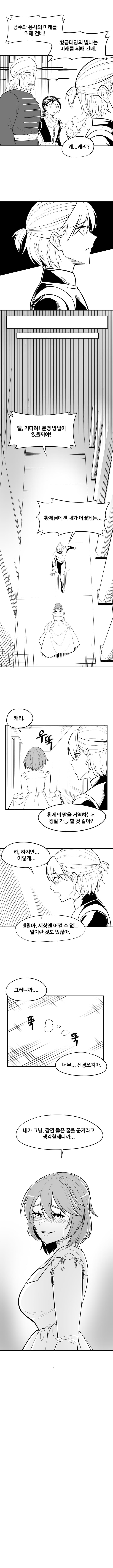공주가 용사 ntr하려는 만화.manhwa (8)