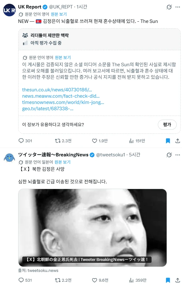 지금 전세계 언론들이 보도 중인 김정은 사망설 (2)