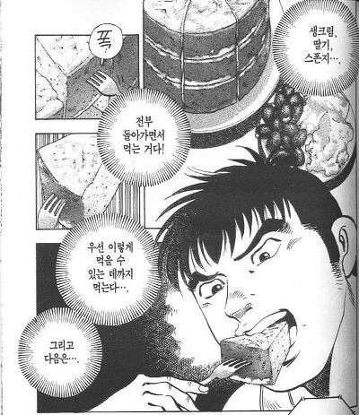 먹보의 세계에서 사도와 정도란 무엇인가 (6)