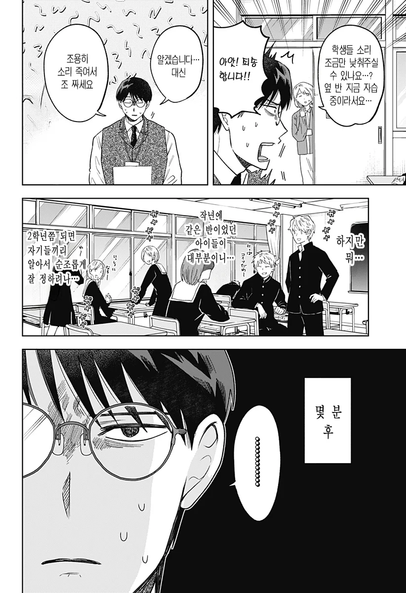 ㅆㄷ) 콘셉트 카페 메이드가 우리반 여학생 (3) manhwa (4)