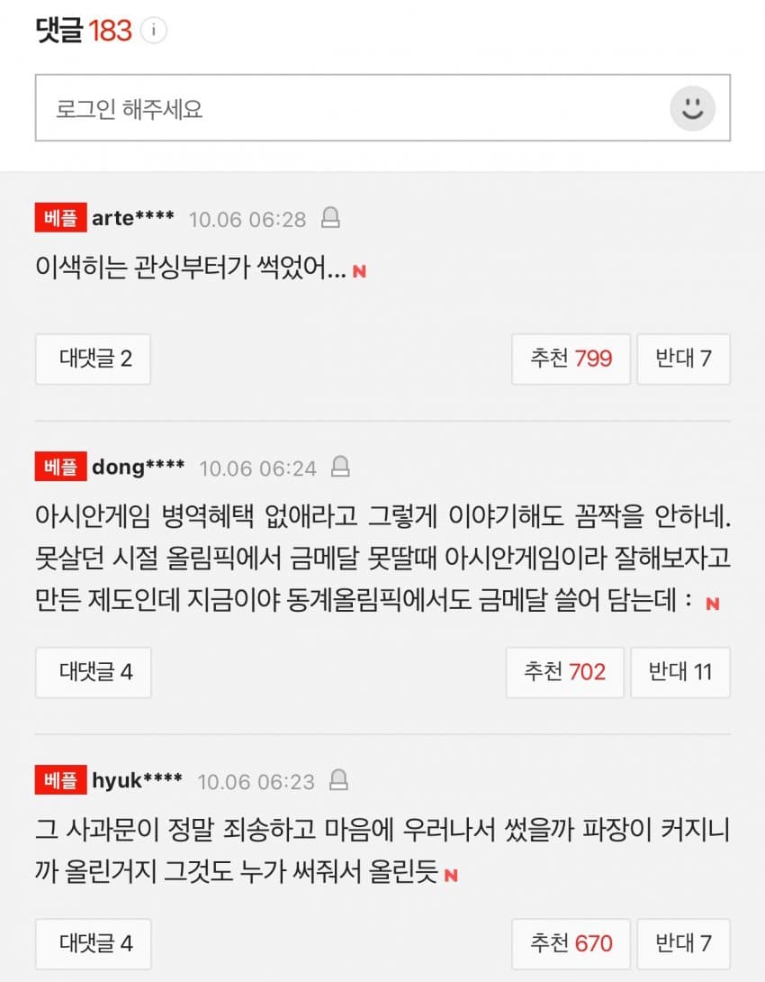 전역모 세리머니 논란 박승수, 인성 문제로 U-17 월드컵 탈락. (2)