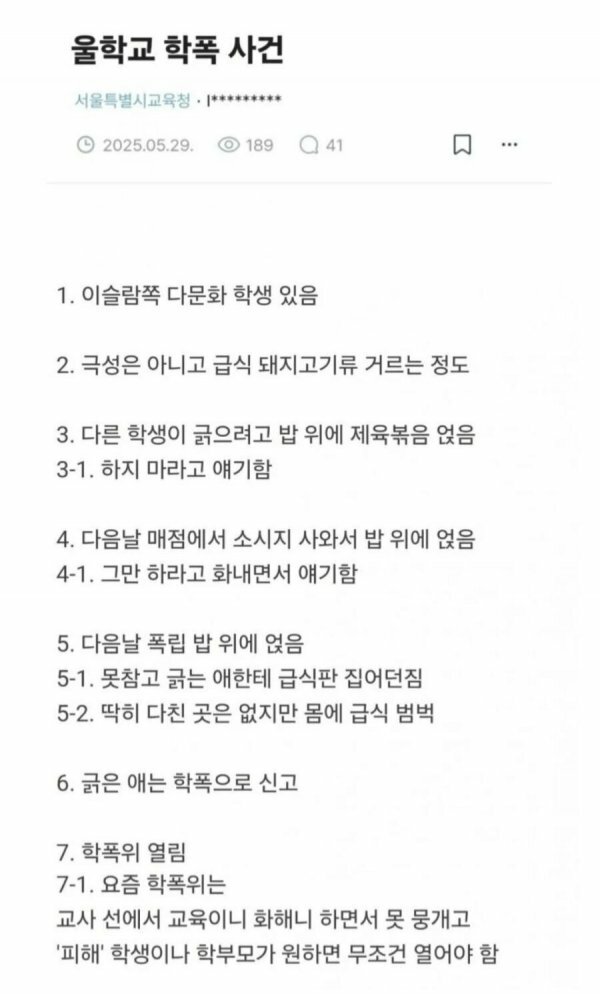 학폭 처분된 무슬림 학생 (2)