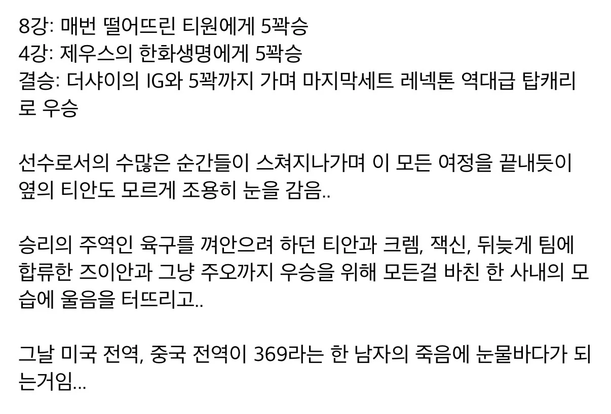 롤드컵 역대급 최고의 서사를 가진 사나이…jpg (7)