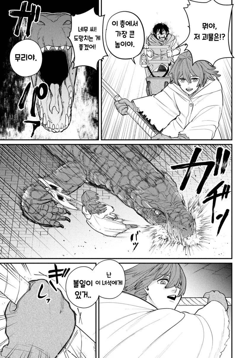 던전의 시체 운반꾼 아가씨 만화 (13)