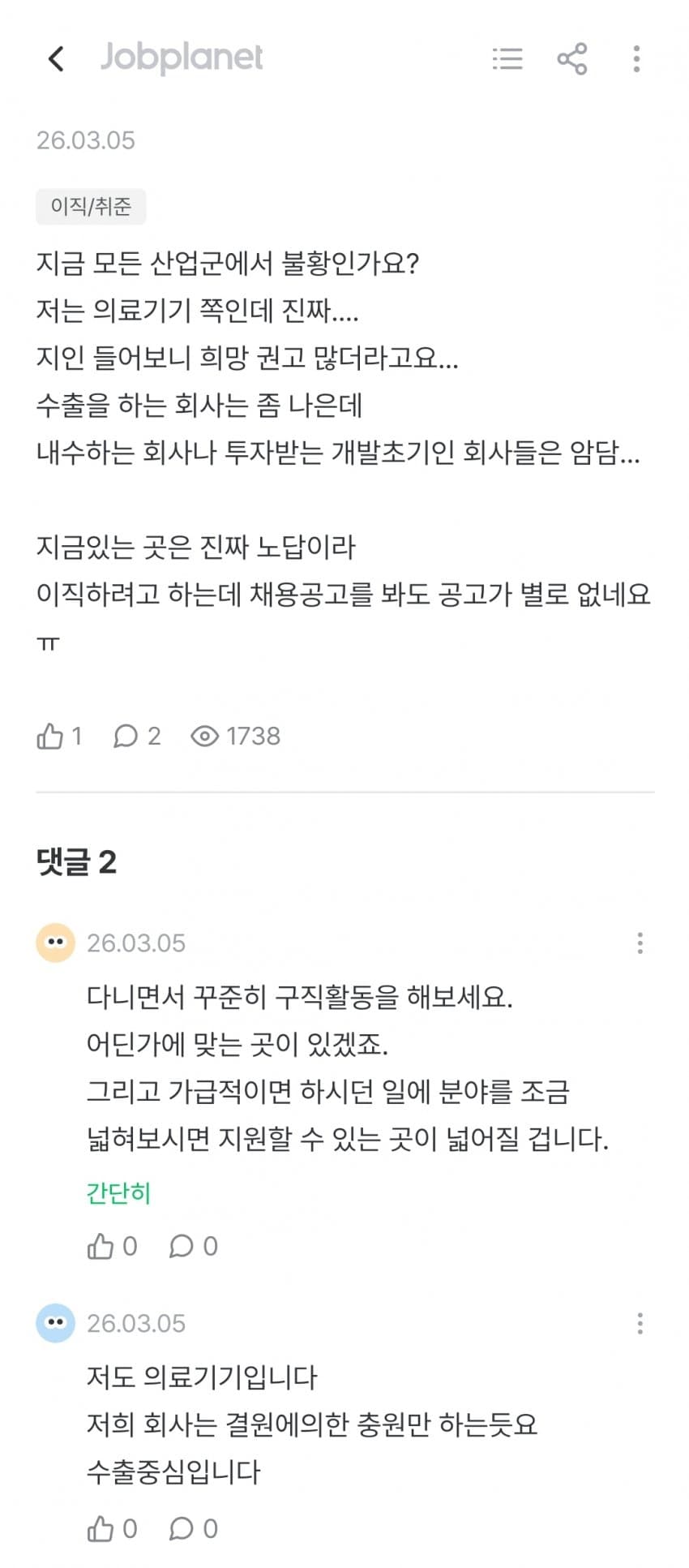 일부 사무직, 건설업, 서비스업, IT는 불황이라는 유저들 (2)