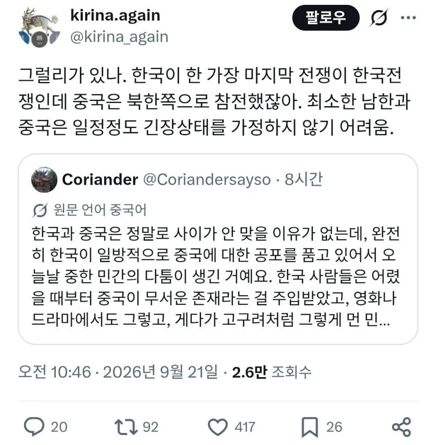 중국인: 이상한게 한국과중국은 사이가 않좋을리가 없는데.. (2)
