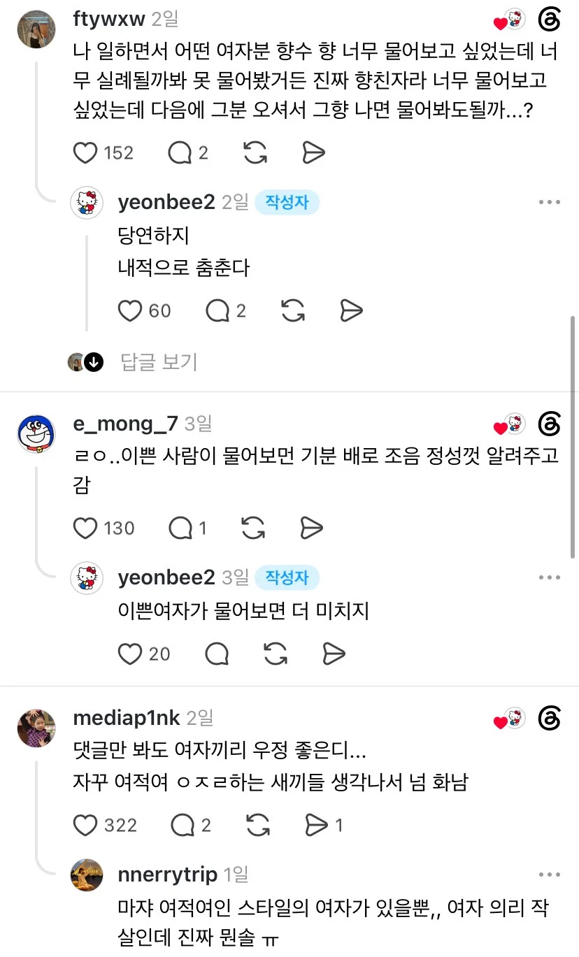 남자들한테 번따 당하는 것보다 여자들한테 향따 옷따 당하는게 더 기분좋지않음? (3)