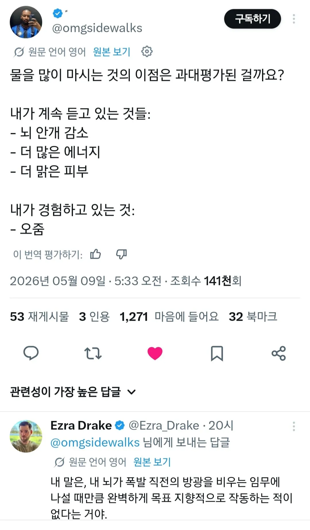 물을 많이 마시면서 바뀐 것