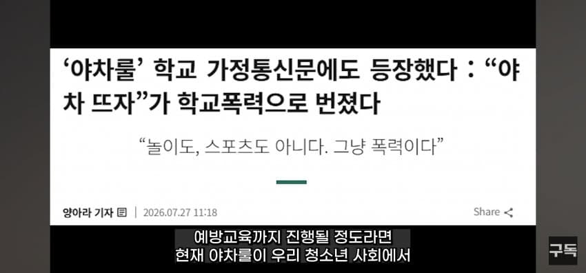 '야차룰', 전국 유행시킨 유튜브 '야차클럽' 채널 삭제됨 (42)