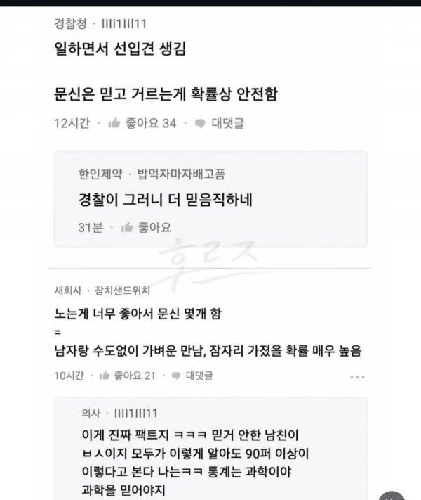 문신 때문에 파혼당한 블라인 (2)