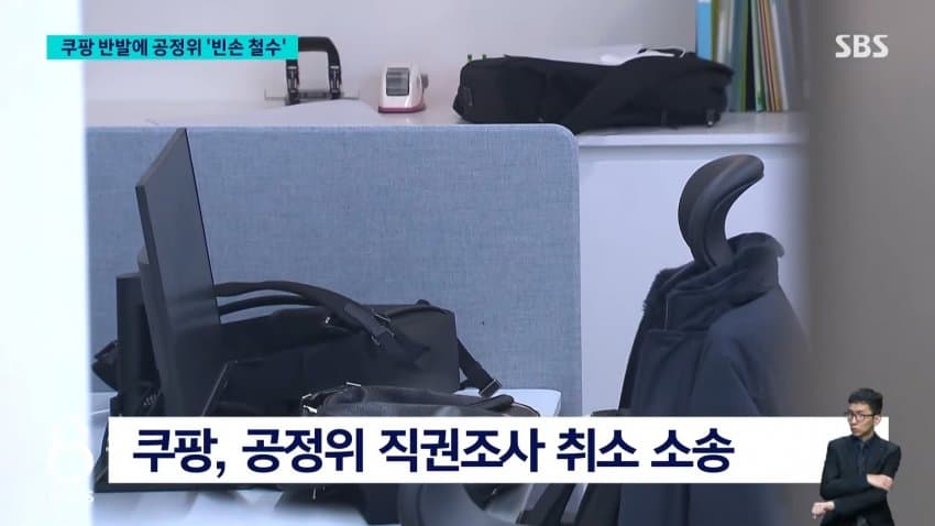 쿠팡, 공정위 현장조사 거부⋯"적법 절차 요구" (25)