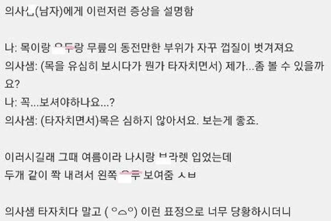 의사에게 유두를 보여준 여자