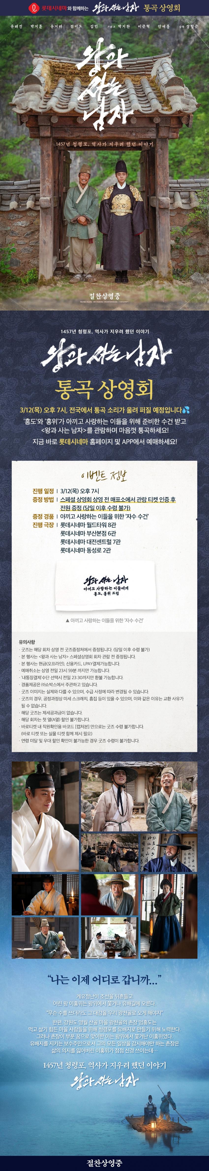 <왕과 사는 남자> 통곡 상영회