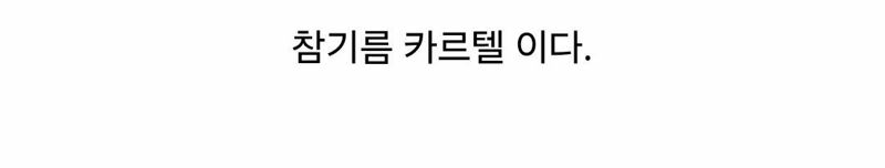 국내에 존재하는 최대규모의 카르텔 (5)