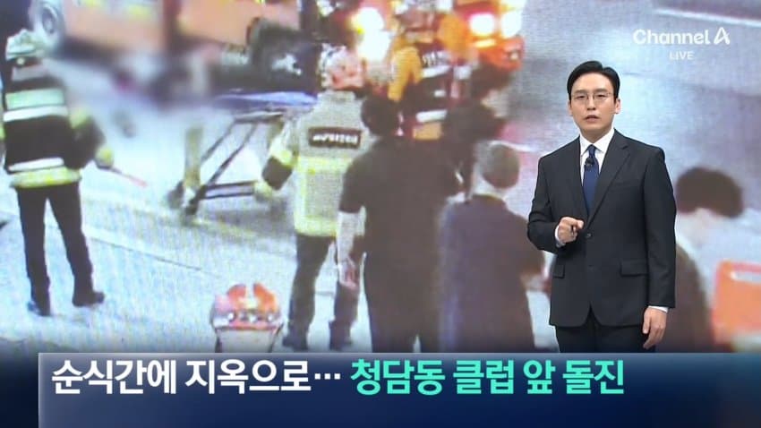 강남 청담동 클럽 앞 음주운전 30대 여성…보행자 4명 덮쳐 (2)