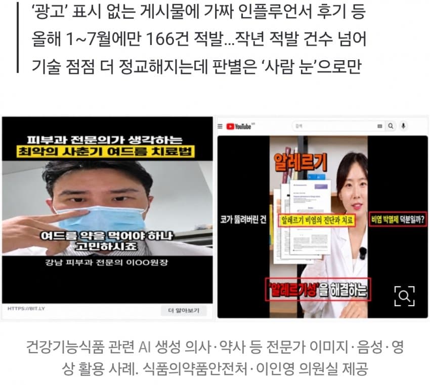 “이런 사기 광고가 버젓이 쇼츠에?” 알고보니 ‘헉’···식약처도 깜빡 (3)