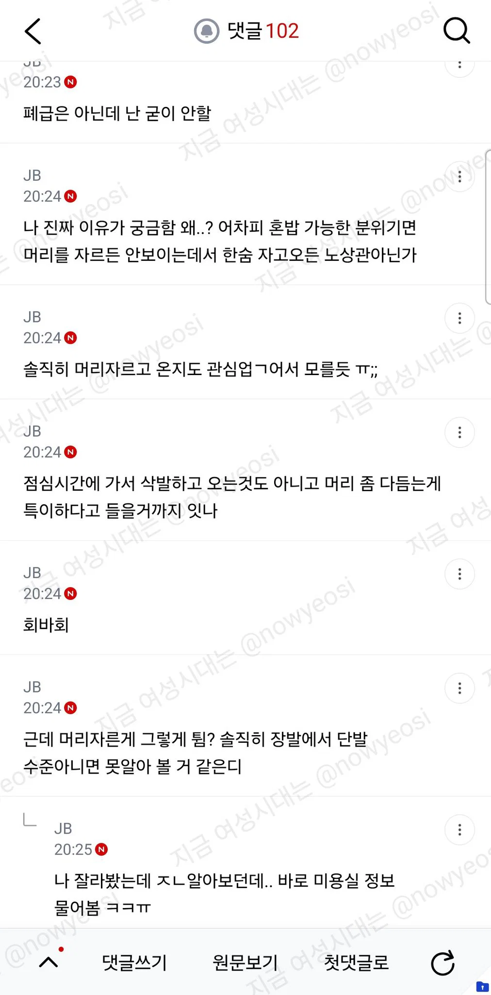 회사 점심시간에 머리자르고 오는거 폐급임? (5)