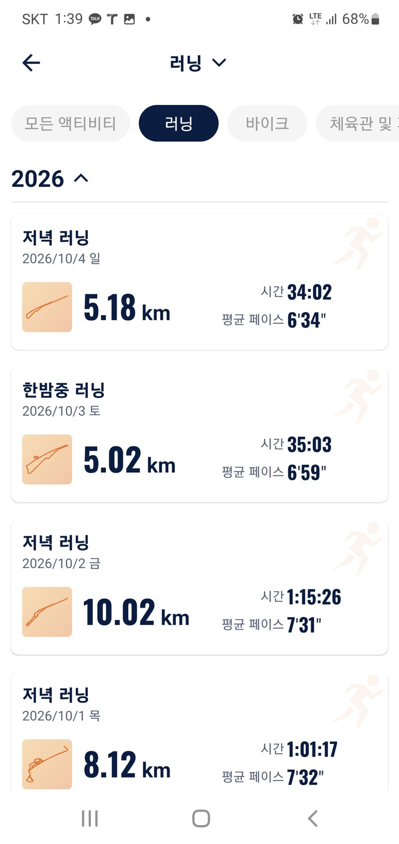 슬로우 조깅으로 8키로 뺌 (2)