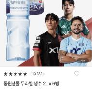 동원샘물 2L x 6PET / ￦1,650