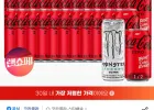 몬스터 에너지 울트라 355ml 24캔+코카콜라 제로 350ml x 24캔