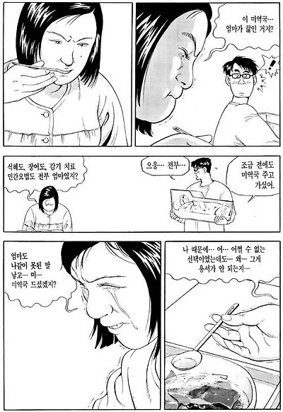 나이 먹고 보면 다르게 느껴지는 식객 미역국편 (36)
