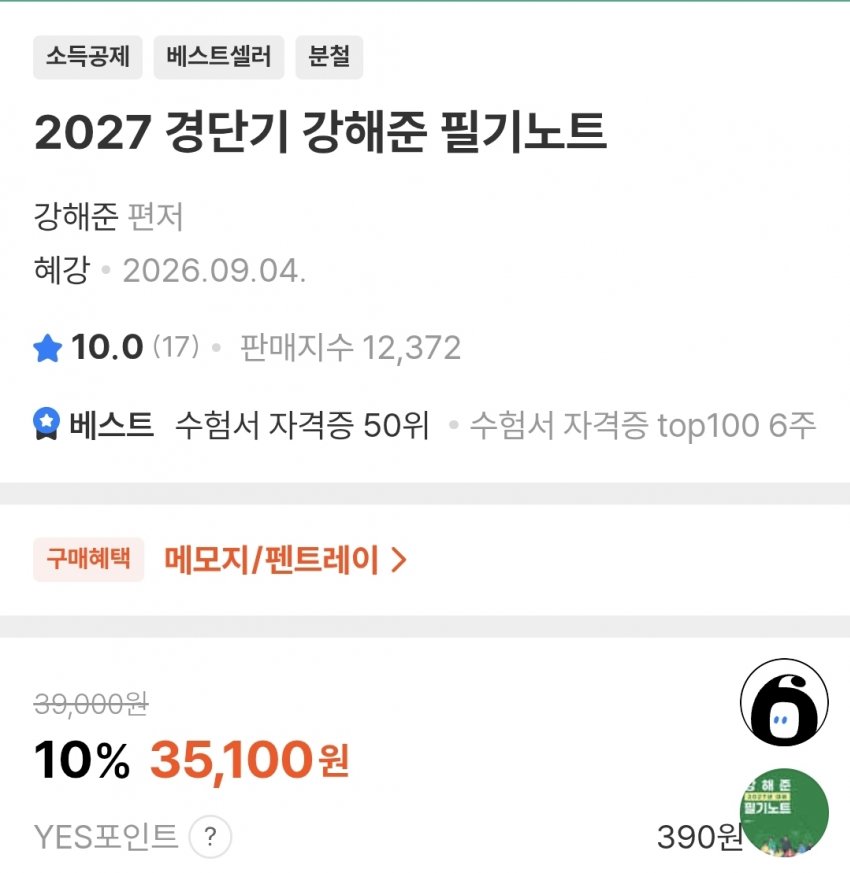 실시간 경찰학 순위 (2)