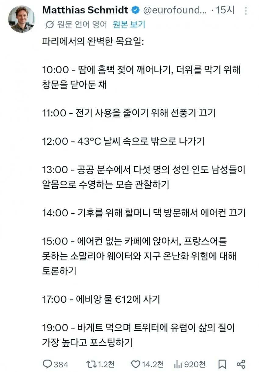 에어컨 문화가 안 퍼졌던 유럽 근황...jpg