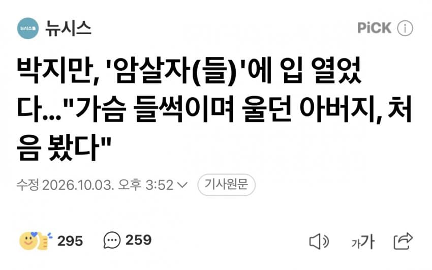 영화 "암살자"에 입 연 박지만 "우리 아버지가 그리 미운가" (15)