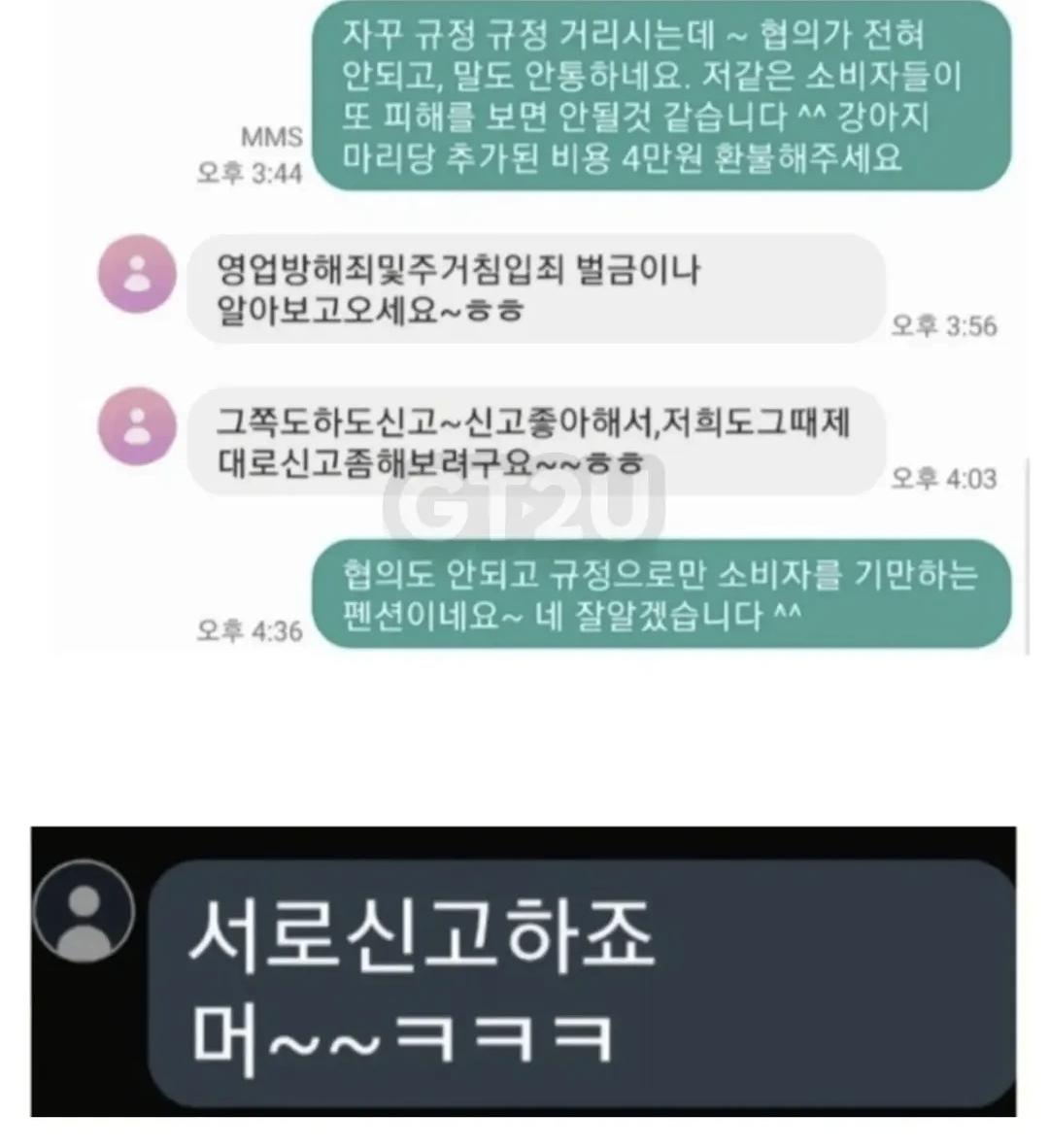 5분 만에 예약  취소하고 위약금 (4)