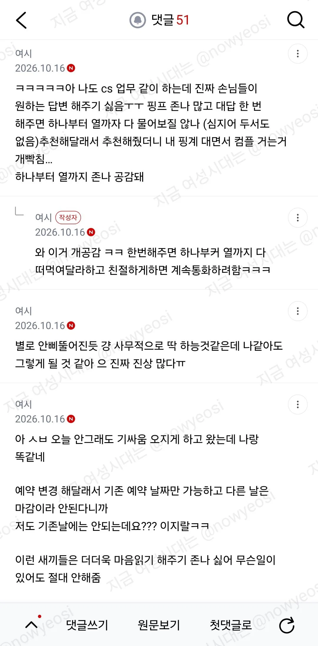 호텔에서 전화받는 부서인데 나포함 직원들 다 정병걸려서 삐뚤어짐 (5)