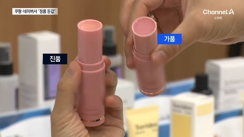쿠팡이랑 네이버에서 중국산 가짜 화장품, 건강 식품 유통 적발 (39)
