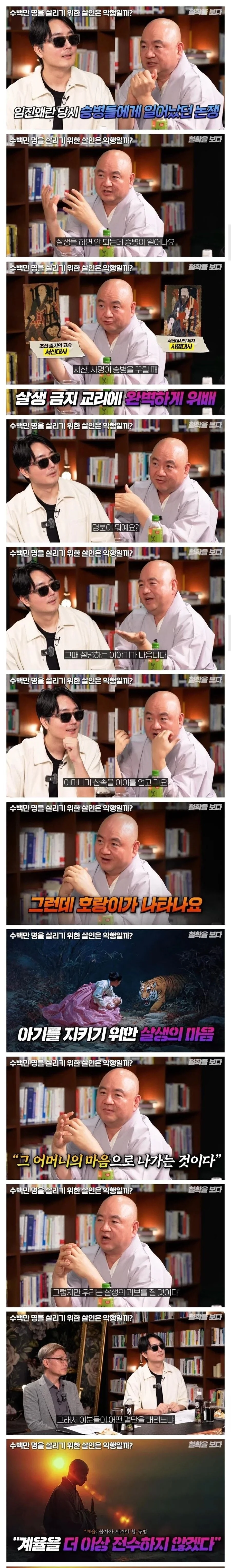 자신들은 지옥 가겠다는 스님들