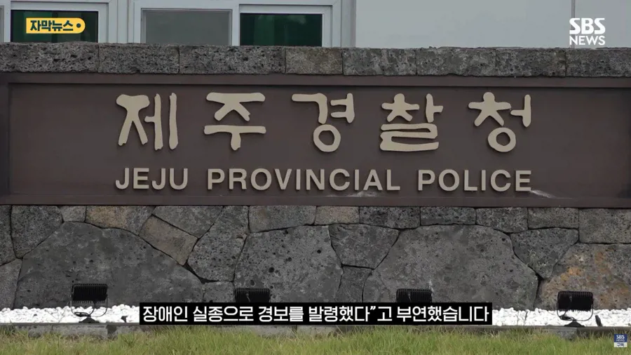 Internet_20260821_205004_9.webp 제주 실종사건 경찰 근황 ㄷㄷ