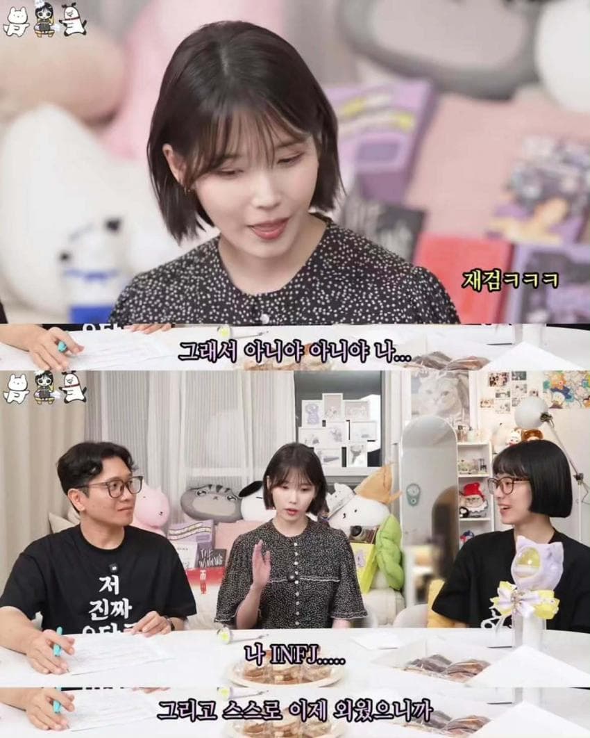 INFJ로 바뀌었다는 아이유 (12)