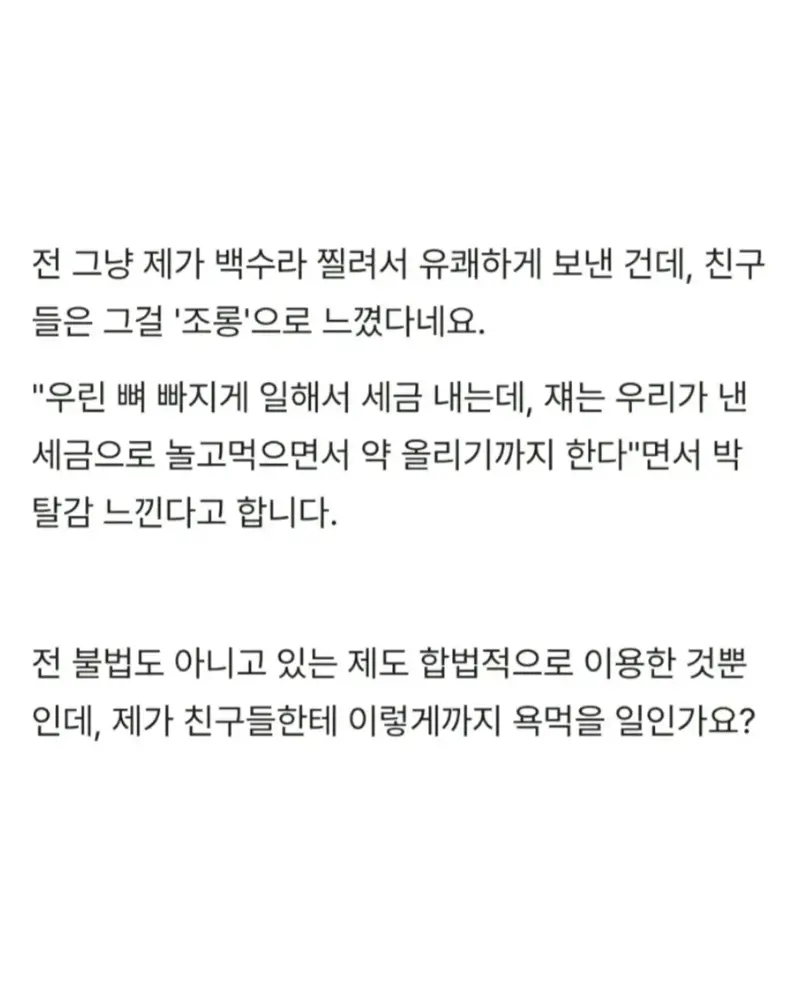 퇴사반복하며 실업급여로 생활중인 나보고 세금도둑이래 (5)