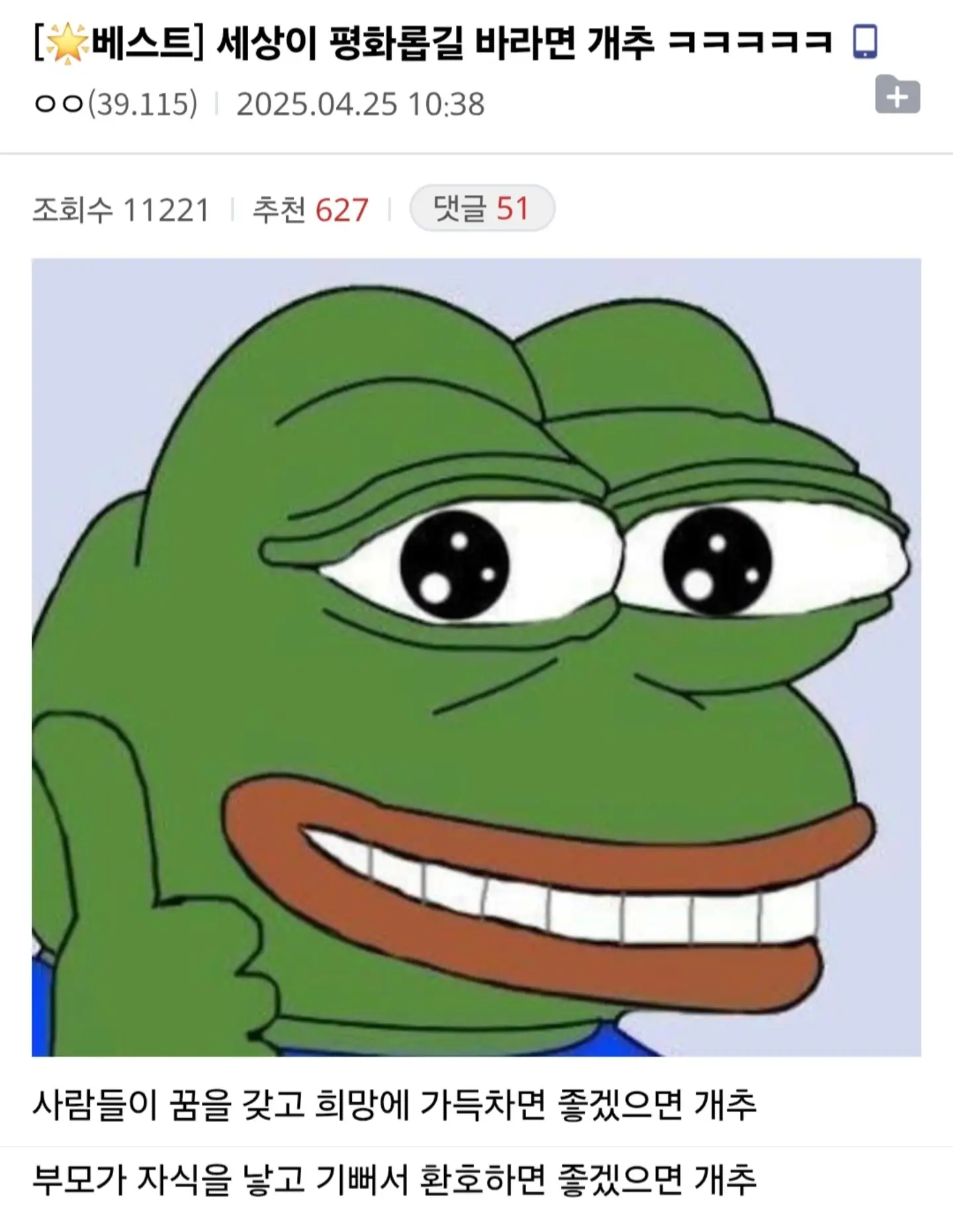 싱글벙글) 세상이 평화롭길 바라면 개추ㅋㅋㅋㅋㅋ (2)